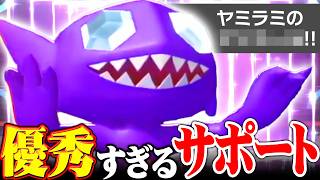 【サポート特化】唯一無二の起点作成能力を持つ『ヤミラミ』、簡単に使えて強すぎます【ポケモンチャンピオンズ】