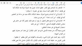 المنهاج الواضح للبلاغة (51) باب النداء (ص110) image