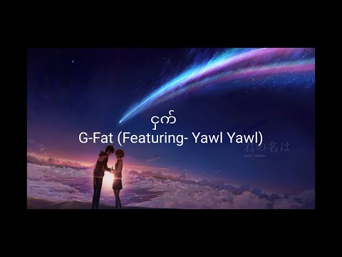 Myanmar Song : ငှက် ( G-Fat feat- Ywal Ywal)