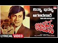 Ninna Innu Agaliralaare Lyrical Andada Aramane Anant Nag Varnashree Kannada Old Song