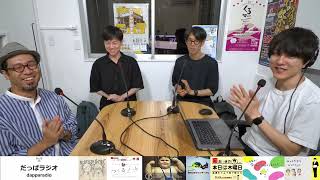 【Architecture Study Utsunomiya】あいきの本日は木曜日 26 / 8 / 6 【荒井慎司さん・宇賀神亮さん・佐藤貴洋さん】