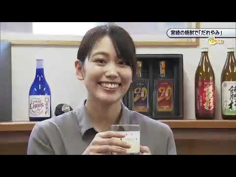 2020年10月31日(土)放送 「宮崎の焼酎でだれやみ」