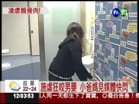 受不了男嬰哭鬧 小爸爸狂咬施虐