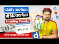 Dailymotion Earning Proof Dailymotion Earning Proof 2023 Dailymotion Earning Earning
