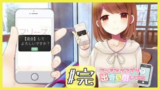 マッチングアプリで運命の彼女に出会うことが出来ました【マッチングアプリで出会い厨してみた】#完