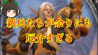 （ハースストーン)思ってたよりも新兵が厄介すぎる新兵パラディン【ゆっくり実況】