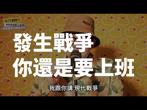 Thumbnail for 【房市大小事】如果發生戰爭，你要住哪邊安全？掌握「H組供電＋5 公里生死圈」，保命又保值！#買房阿元 #高雄房地產 #台北房地產#戰爭避難#台灣安全#生存技巧#台電繳款單