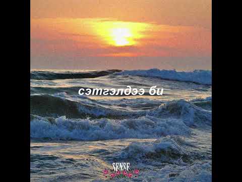 Enkhlen - ? [Lyrics]