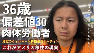 アメリカ経済に不穏な空気…超大手スーパーに異変。ついに来たか!5000ドルの給付金…?