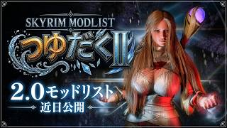 【Skyrim MOD】スカイリム1800+ 日本語モッドリスト TSUYUDAKUは数日中に公開します csaio-jiaye