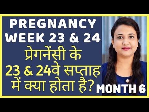 प्रेगनेंसी का 23वा और 24वा सप्ताह | PREGNANCY WEEK 23 AND 24