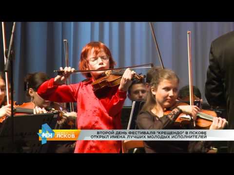 Новости Псков 23.09.2016 # Второй день фестиваля "Крещендо" открыл лучших молодых исполнителей
