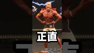 絞りが「とにかく」エグすぎた 日本人メンズフィジークプロ【JAPAN PRO】