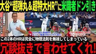 【大谷翔平】PS先頭打者”超弾丸＆超特大HR”にマーク・デローサ驚愕「翔平がやっていることを説明するのは不可能だ！」【海外の反応/二刀流/MLB/メジャー/野球】