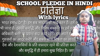 Student Pledge in Hindi | Hindi Pledge | Indian Pledge with subtitle | Nation Pledge | KVS Pledge