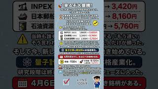 #株式投資 #高配当株投資 #日本株 #株式 #資産形成 #資産運用 #高配当株 #お金 #株主優待 #投資理財 #投資信託 #投資初心者 #投資 #日本株投資 #株 #sbi