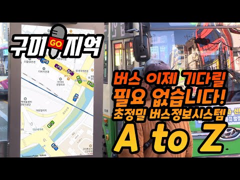 버스 기다리다 지치셨나요?