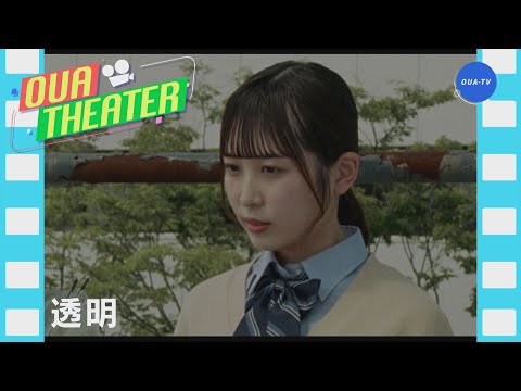 透明（大阪芸大テレビ第765回-2024.9.28.ON AIR）