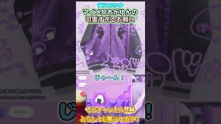 【猫又おかゆ】マイメロおかゆんの可愛いお願い【ホロライブ切り抜き/ショート】