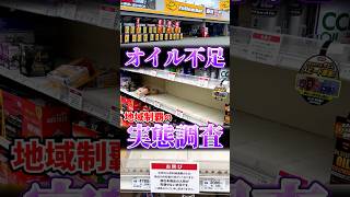 エンジンオイル、本当に品薄なの？？