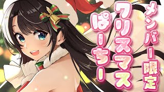 【】🎄🎅くりぱめんげん🎄🎅【ホロライブ/大空スバル】