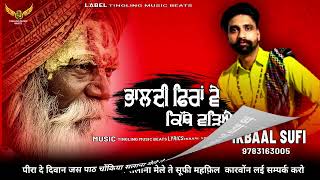 Download lagu #ਕਿੱਥੇ ਬੜਿਆਂ ਵੇ ਸਾਧਾ ਤੈਨੂੰ ਭਾਲਦੀ ਫਿਰਾਂ @@#bikaner #peerandejass #sadhdejass #ikbal.sufi mp3 Download lagu #ਕਿੱਥੇ ਬੜਿਆਂ ਵੇ ਸਾਧਾ ਤੈਨੂੰ ਭਾਲਦੀ ਫਿਰਾਂ @@#bikaner #peerandejass #sadhdejass #ikbal.sufi mp3
