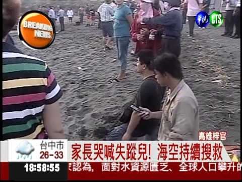 梓官國中生漁港戲水 三人失蹤