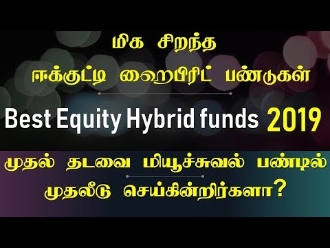 Best Mutual funds for Sip in 2019 | Top 5 Equity hybrid funds 2019 | mutual funds in Tamil Video