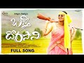 BASTHI DORASAANI NEW FOLK SONG NAGADURGA BULLETBANDIBAJI CHILLISONGS
