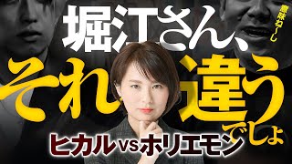 ヒカルVSホリエモン「財務省解体デモ」論争について。堀江さん、それは違うでしょ。
