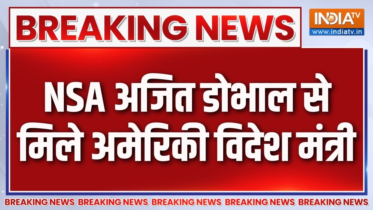 Breaking News : NSA अजित डोभाल से मिले अमेरिकी विदेश मंत्री | Ajit Doval M