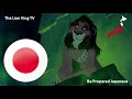 The Lion King 傷跡とハイエナ 準備して Japanese