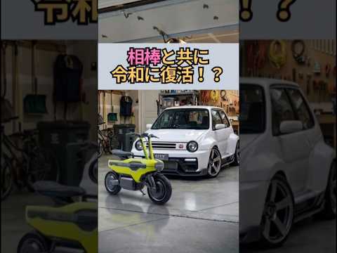 【令和に蘇る】ホンダ シティ・ブルドッグ！モトコンポも復活！　#ホンダシティ #シティターボII #ブルドッグ #モトコンポ