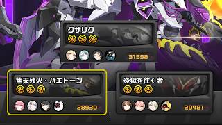 【ゼンゼロ】危局強襲戦47期無凸レミエール 葉瞬光 クラレッタ(10/15更新)|ZZZ Deadly Assault S47 81K