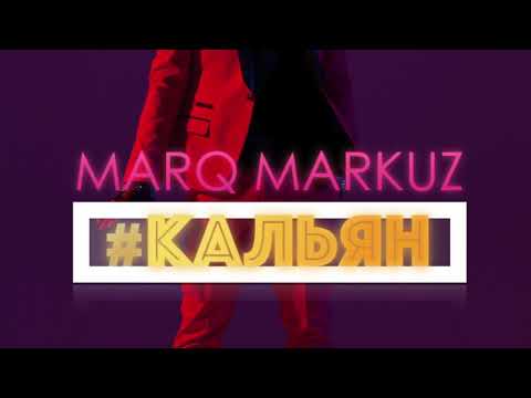 MarQ Markuz   Кальян Prod  by Johnny Dramma