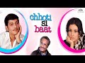छोटी सी बात 1975 Amol Palekar Vidya Sinha Ashok Kumar Asrani Full Hindi Movie