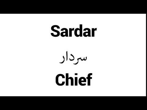 How to Pronounce Sardar! - Middle Eastern Names