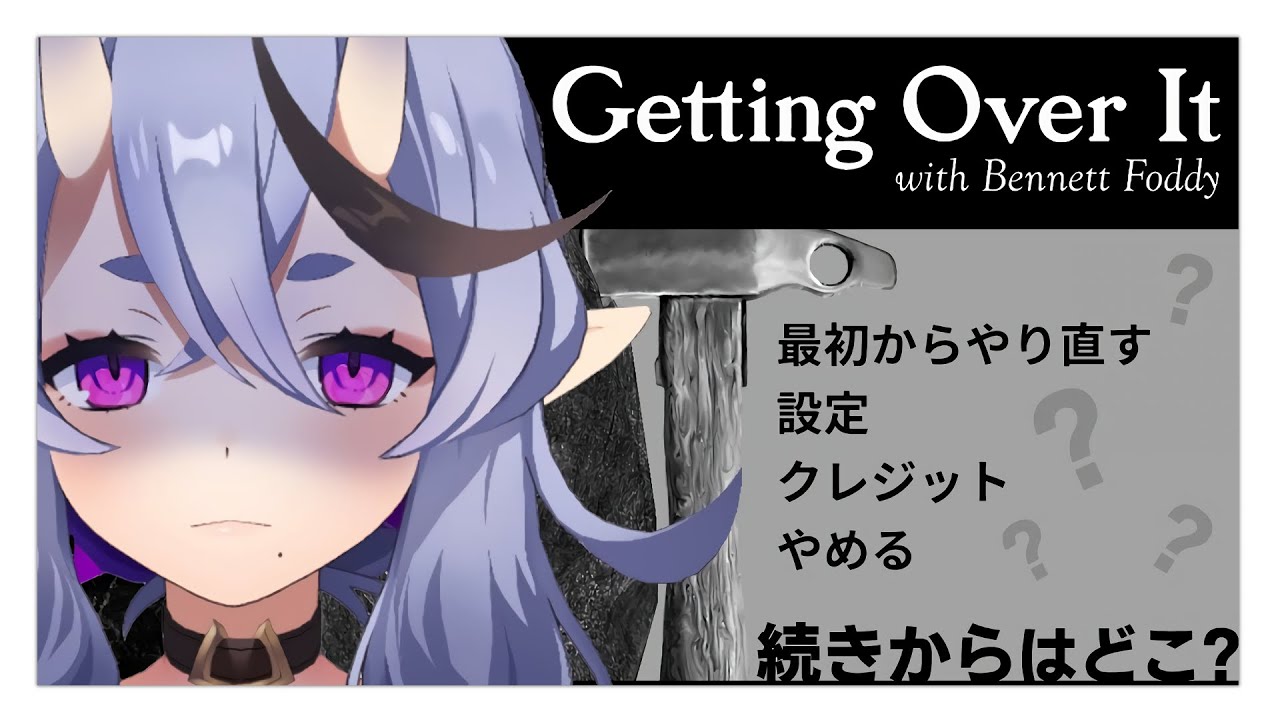 【 Getting Over It 】あっ・・・ただいま・・・。【 竜胆 尊 / にじさんじ 】