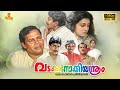 Vadakkunokkiyantram Malayalam Full Movie Sreenivasan Parvathy Jayaram Innocent Mamukkoya