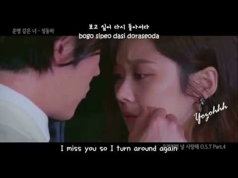 Jung Dong Ha (Boohwal) - Destiny Sonata MV (Fated To Love You OST)[ENGSUB + Romanization + Hangul]
