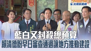 [討論] 賴演說都沒有看桌上講稿 是實力展現嗎？