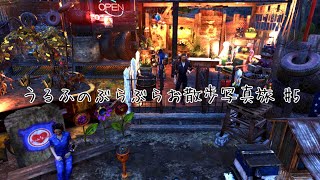 うるふのぶらぶらお散歩写真旅 #5