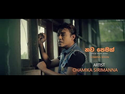 Nawa Pemak (නව පෙමක්)  - Chamika Sirimanna Official MV Trailer