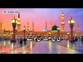Islamic WhatsApp Status Agar Tum Ghor Se Mere Nabi Ki Naat Sun Lo Ge Naat Status