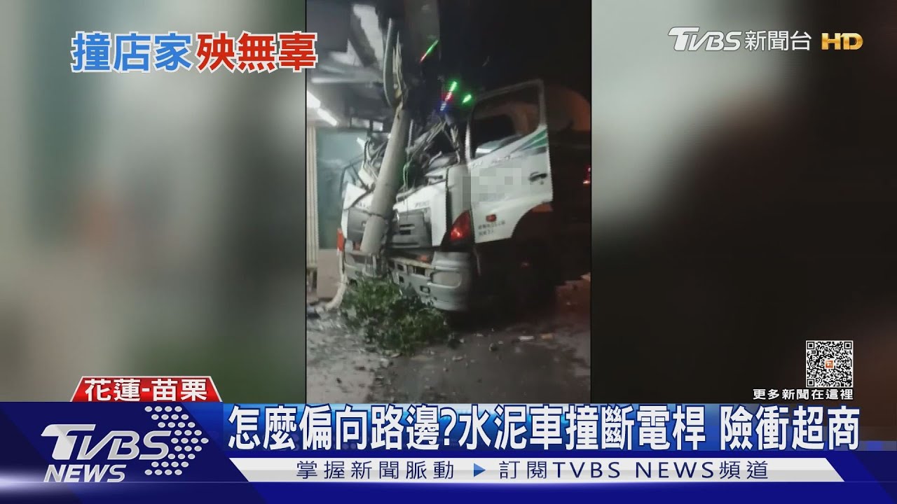 怎麼偏向路邊?水泥車撞斷電桿 險衝超商