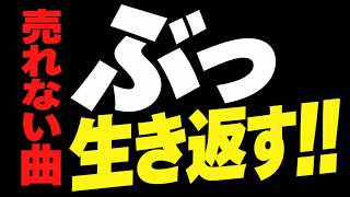 6年前に作った自作曲を、今の俺がもう一度歌う。【366 PROJECT #001】