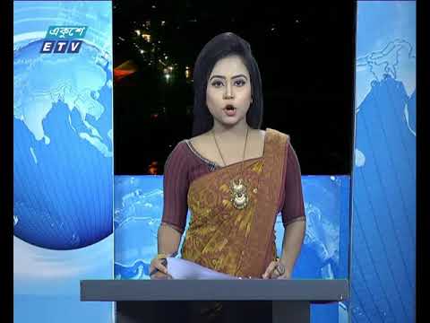 রাত ০১টার সংবাদ || ১২ সেপ্টেম্বর ২০১৯