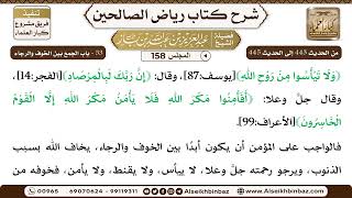 صورة [158] المجلس 158 - 53 - باب الجمع بين الخوف والرجاء - الشيخ عبد العزيز بن باز