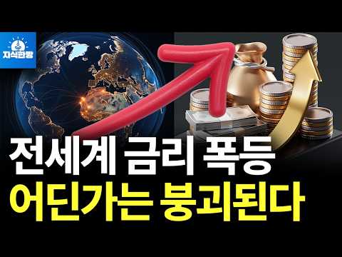 미국 10년물 4.7% 돌파, 이러다 어딘가는 붕괴된다
