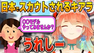 日本でスカウトされてご満悦なキアラ【英語解説】【日英両字幕】